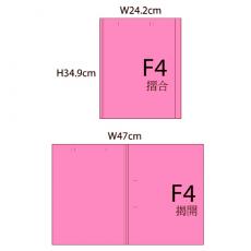 一級紙快勞 F4 粉紅色(個)