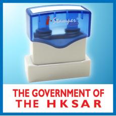 I.Stamper H02A 原子印 THE GOVERNMENT OF THE HKSAR (僅限1個) (清貨場)