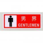 男廁指示牌 