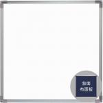 Super 鋁邊 雙面板 一面樹脂面白板 一面布面板 90x90cm (約3x3尺) (需另加運費)