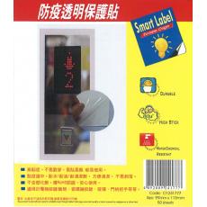 防疫透明保護貼 Smart Label CT-241777 99mm x 110mm 50張/盒