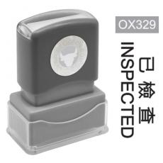 OfficeOx OX329 原子印章 - 已檢查 INSPECTED