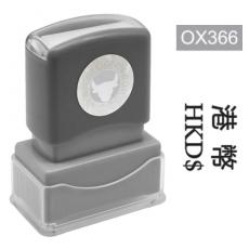 OfficeOx OX366 原子印章 - 港幣 HKD$