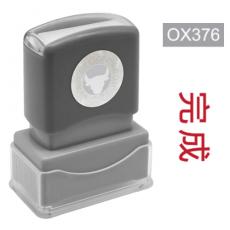 OfficeOx OX376 原子印章 - 完成