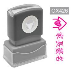 OfficeOx OX426 原子印章 - 家長簽名