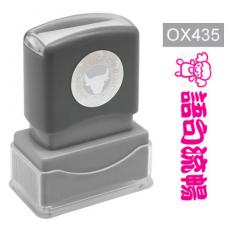 OfficeOx OX435 原子印章 - 語句流暢