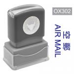 OfficeOx OX302 原子印章 - 空郵 AIR MAIL