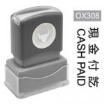 OfficeOx OX308 原子印章 - 現金付乾 CASH PAID