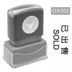 OfficeOx OX352 原子印章 - 已出售 SOLD