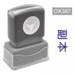 OfficeOx OX387 原子印章 - 副本