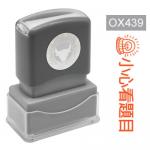 OfficeOx OX439 原子印章 - 小心看題目