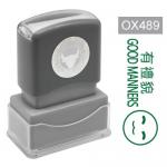 OfficeOx OX489 原子印章 - 有禮貌 GOOD MANNERS