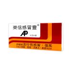 樂信感冒靈 15片裝