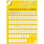 打印標籤貼紙 TOPSTICK T0256 A4 100張 22x12mm      